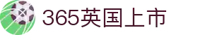 365英国上市(集团)有限公司-Official website